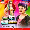 About Rang Dale Dewara Bhatar Khisiaata Song
